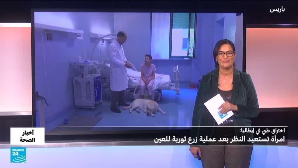 إنجاز طبي: عملية جراحية تفتح آفاقاً جديدة لعلاج فقدان البصر