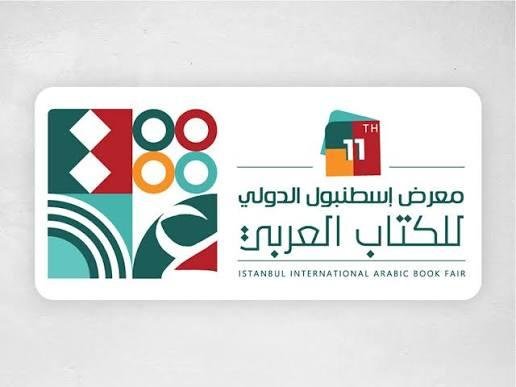 انطلاق النسخة الـ11 من معرض اسطنبول الدولي للكتاب العربي بمشاركة قطرية