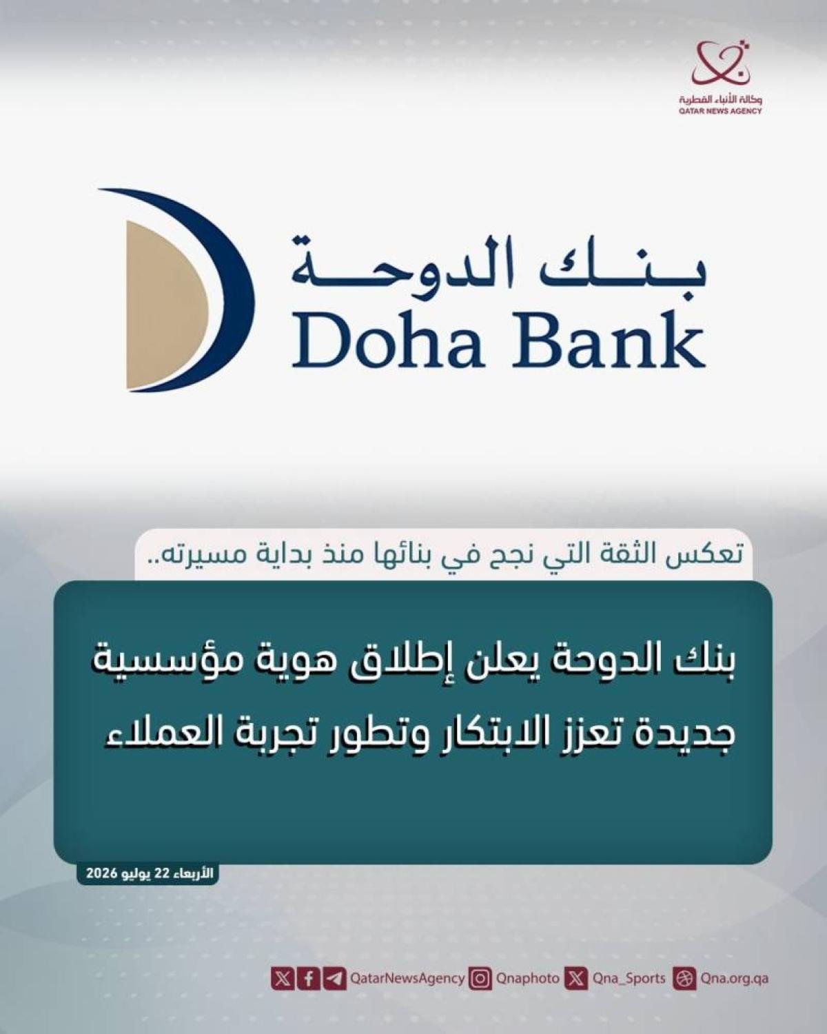 Doha Bank launches new brand identity