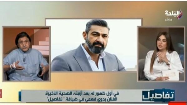 بدوي فهمي يكشف مواقف إنسانية من ماجد المصري وياسر جلال خلال مرضه