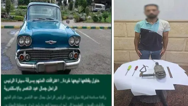 "حاول تقطيعها لبيعها خردة".. الداخلية تكشف كواليس محاولة سرقة سيارة الرئيس عبد الناصر