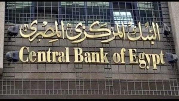 خبير : مرونة سعر الصرف وتباطؤ النمو العالمي يدعمان قرار البنك المركزي بتثبيت الفائدة