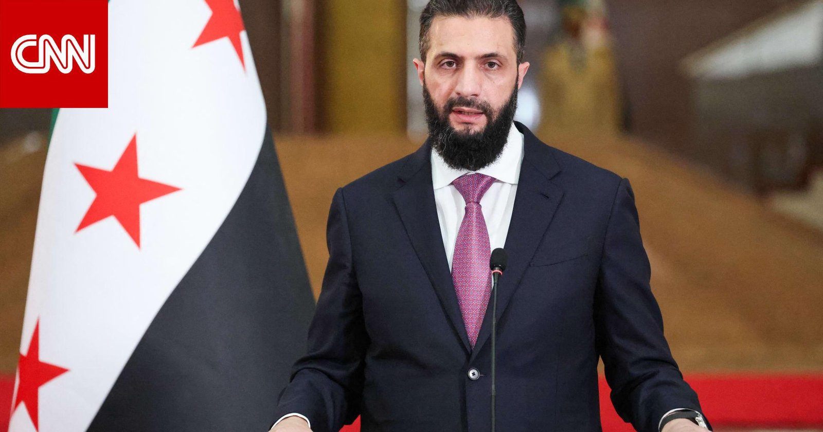 الشرع يعلّق على رفع اسم سوريا من قائمة الدول الراعية للإرهاب.. ماذا قال؟