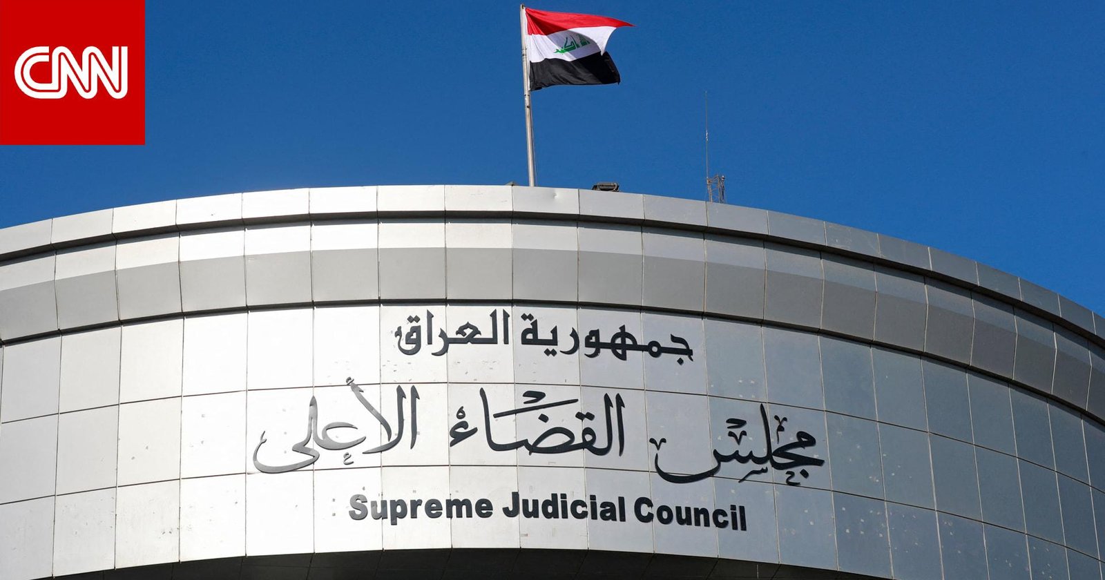 القضاء العراقي يكشف عن كمية الأموال والذهب المضبوطة بقضية "فساد" عدنان الجميلي