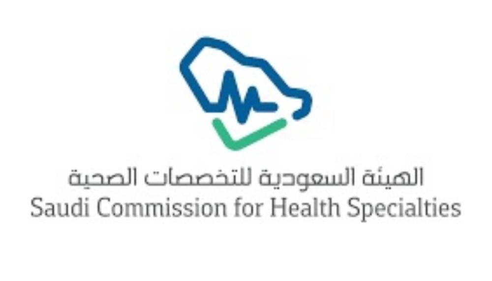 التخصصات الصحية تعلن اكتمال مطابقة المقبولين في برامج البورد السعودي لعام 2026م