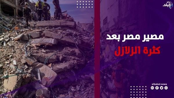 منذ بداية أغسطس.. 7 زلازل تهز العالم| هل تبعث الأرض برسالة خاصة؟ وما موقف مصر