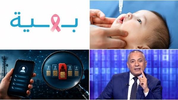 توك شو| تفاصيل الجراحة في بهية.. تطعيم جديد للأطفال.. وموجة حارة تضرب البلاد