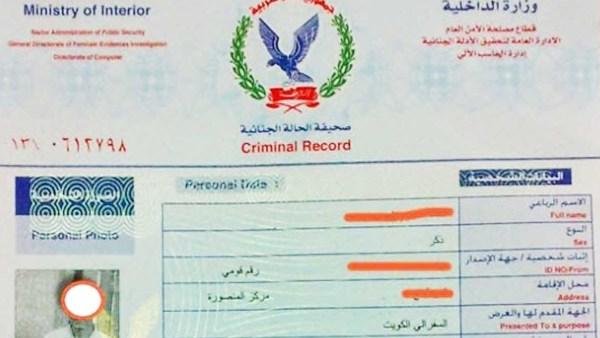 طرق استخراج فيش جنائي