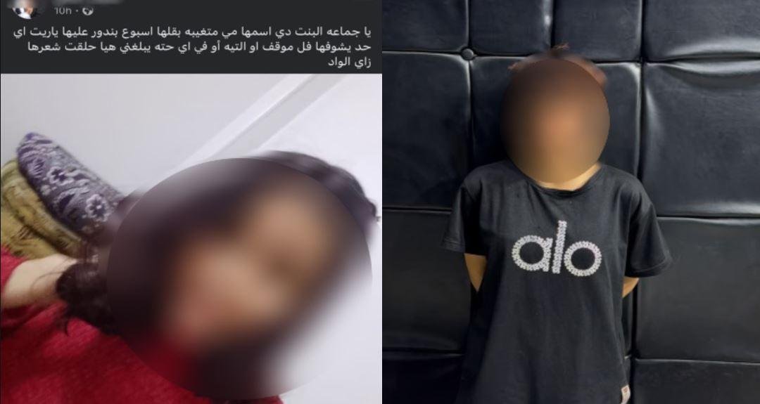 الداخلية تكشف ملابسات تغيب فتاة عقب خروجها من مسكنها بمدينة نصر
