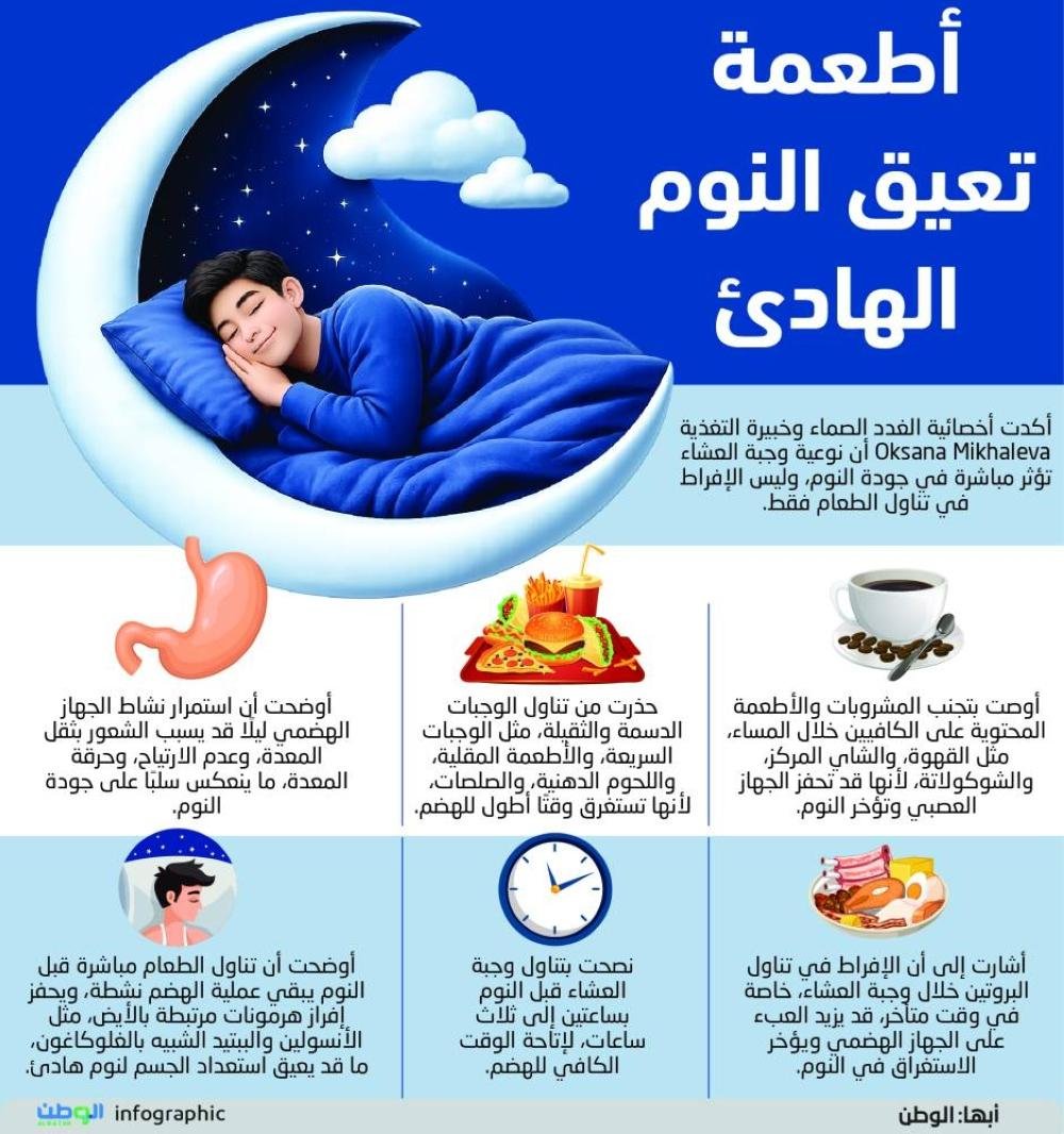 أطعمة تعيق النوم الهادئ