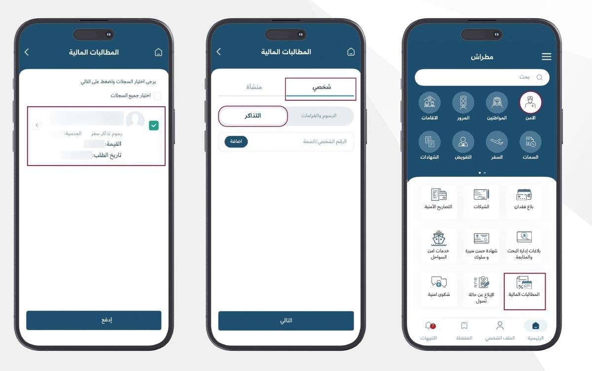 بخطوات سهلة.. سداد المطالبات المالية للبحث والمتابعة على مطراش&nbsp;