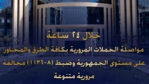 خلال 24 ساعة.. ضبط 113 ألف مخالفة مرورية و48 سائقا متعاطيا للمخدرات