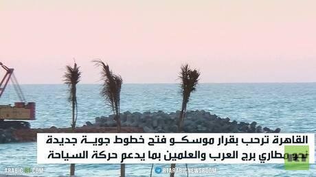 خطوط جوية روسية جديدة نحو مطارات مصر