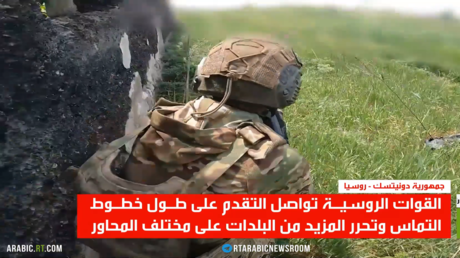 الجيش الروسي يحرر المزيد من البلدات