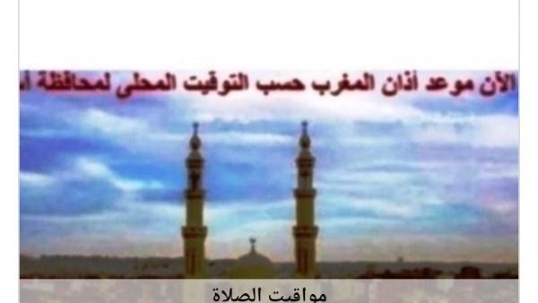 مواقيت الصلاة في أسوان اليوم السبت 1-8-2026