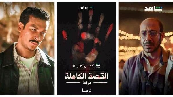 كل ما تريد معرفته عن" القصة الكاملة" قبل عرضه نهاية أغسطس