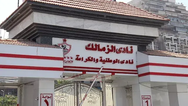 الزمالك يحسم الجدل حول شركة الكرة في بيان رسمي