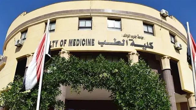 لطلاب الثانوية.. 28 كلية طب بشري خاصة وأهلية بتنسيق الجامعات 2026