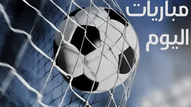 مواعيد مباريات اليوم الإثنين 24 أغسطس والقنوات الناقلة