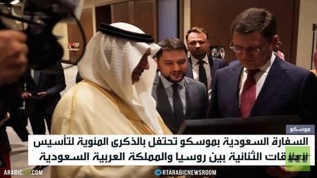 قرن من الصداقة الروسية السعودية