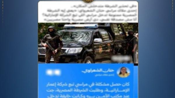 الداخلية تكشف تفاصيل واقعة إدعاء سيدة بعدم سماح إدارة القرية لأجهزة الشرطة بالدخول لها