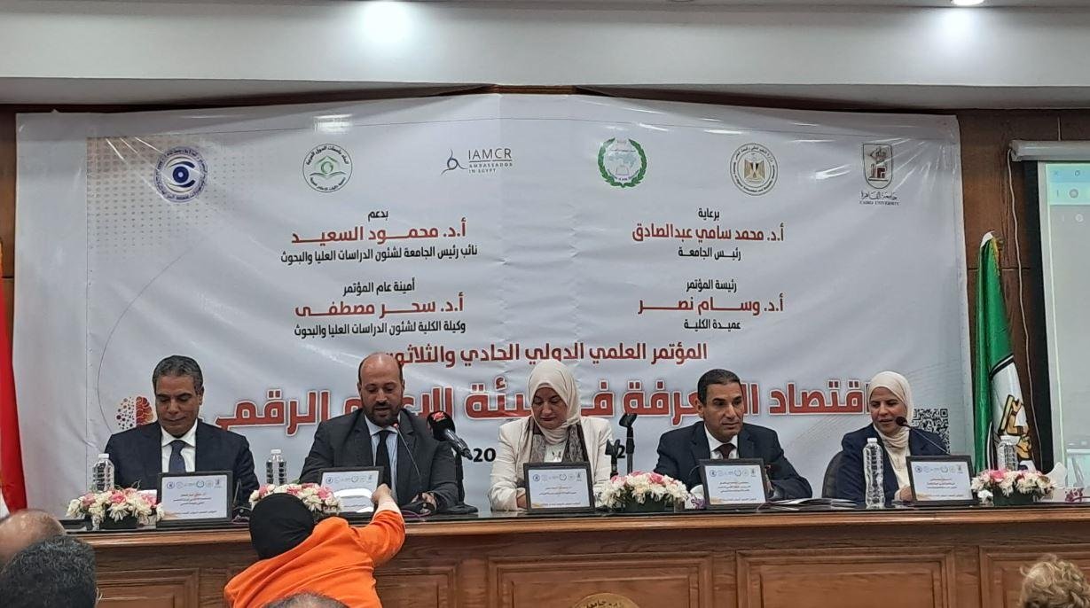 افتتاح مؤتمر إعلام القاهرة حول اقتصاد المعرفة في بيئة الإعلام الرقمي.. وتكريم جريدة الشروق