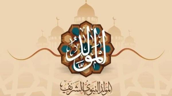 متى يبدأ ربيع الأول؟ اعرف موعد المولد النبوي الشريف 2026