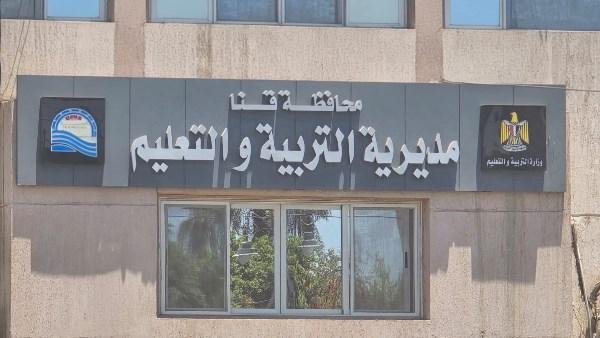 تعليم قنا: الشفافية والحيادية أساس حركة التجديد والاختيار لمديري المدارس