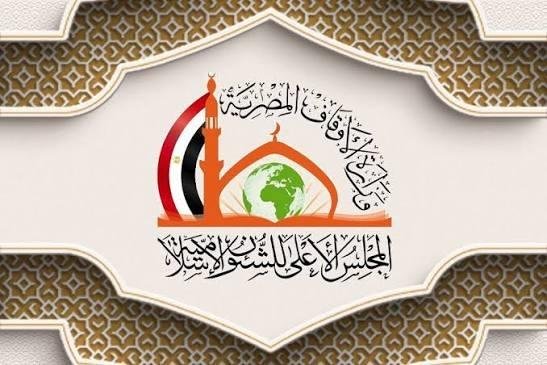 الأعلى للشئون الإسلامية يعلن مواعيد مقابلات المجموعة الأخيرة للمنحة الدراسية 2027/2026