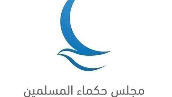 "حكماء المسلمين" يدين بشدة تجدد الهجمات الإيرانية العدوانية على البحرين والكويت والأردن