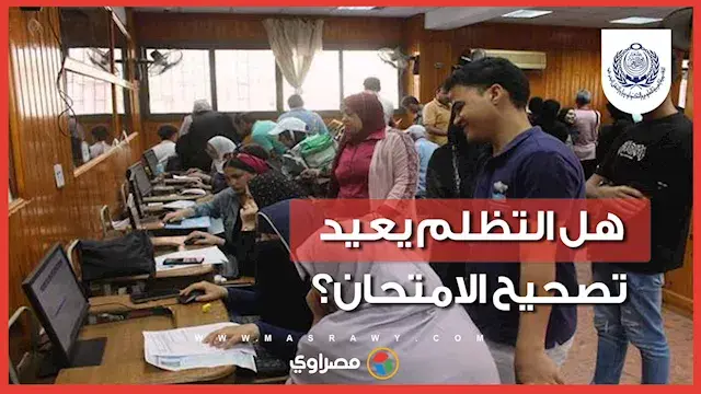 وزارة التعليم تحسم الجدل حول تظلمات الثانوية العامة 2026