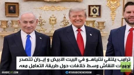 ترامب يلتقي نتنياهو في البيت الأبيض