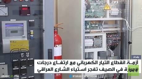العراق.. استياء شعبي من أزمة الكهرباء