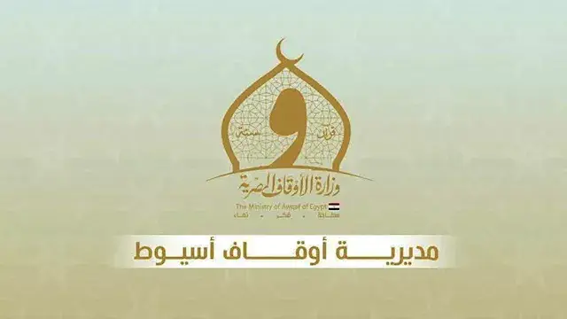 ادعوا ضم المساجد والتوظيف مقابل أموال.. أوقاف أسيوط تحذر من منتحلي صفة موظفيها