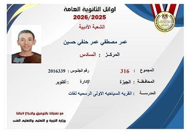 شقيقة السادس أدبي: البيت كان معسكرًا حربيًا طوال العام.. وأمي سر تفوقه