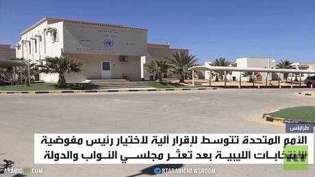 وساطة أممية لتعيين رئيس المفوضية الليبية
