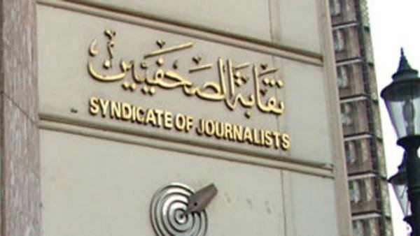 نقابة الصحفيين: القضاء على منتحلي الصفة يحتاج تشريعًا جديدًا