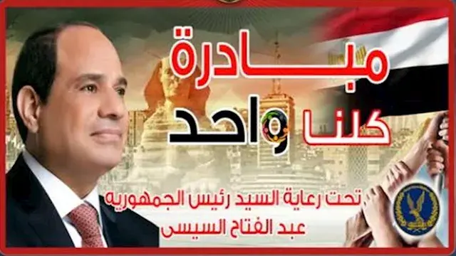 الداخلية تواصل "كلنا واحد".. تخفيضات تصل لـ40% على مستلزمات الأسرة