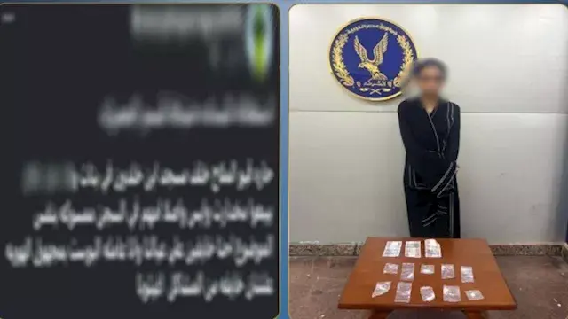 "كانت بتروج الآيس".. الداخلية تضبط سيدة في منطقة الجمرك