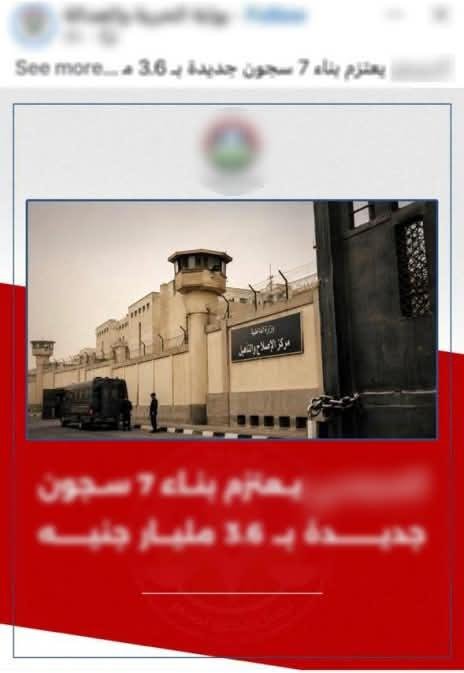 الداخلية تنفي اعتزام إنشاء 7 مراكز إصلاح وتأهيل جديدة بتكلفة 3.6 مليار جنيه