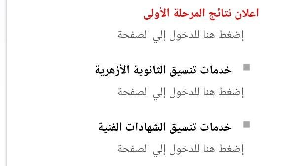 رابط التسجيل في المرحلة الثانية من تنسيق الجامعات 2026