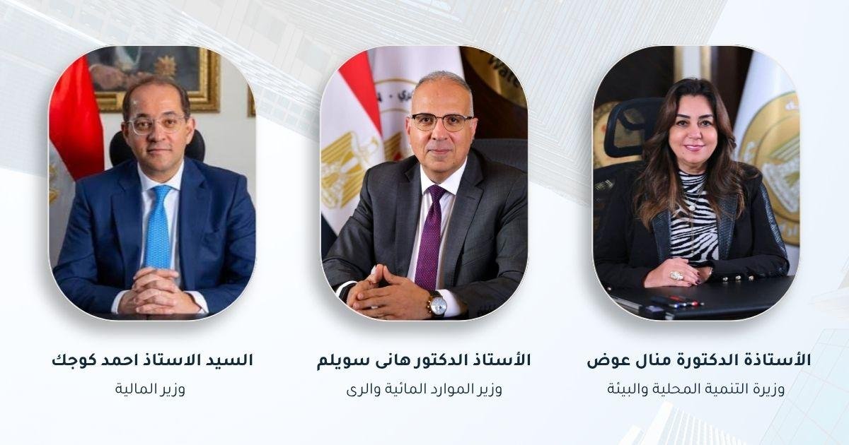 3 وزراء يبحثون تعزيز مشروعات مواجهة تغير المناخ وتوفير التمويلات الدولية