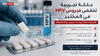 علكة تجريبية تقلص فيروس "HPV" بنسبة 93%