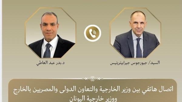 وزير الخارجية ونظيره اليوناني يبحثان هاتفياً مستجدات الأوضاع الإقليمية