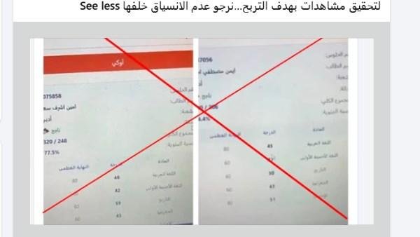 نتيجة الثانوية العامة 2026| التعليم تنفي تسريبها وتحذر من "منشورات النصب"