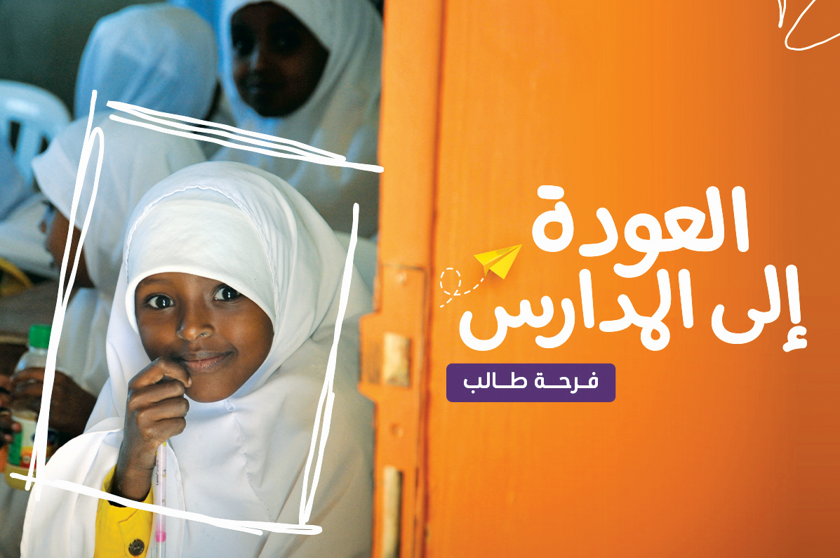 الهلال الأحمر يدعم تعليم 24 ألف طالب