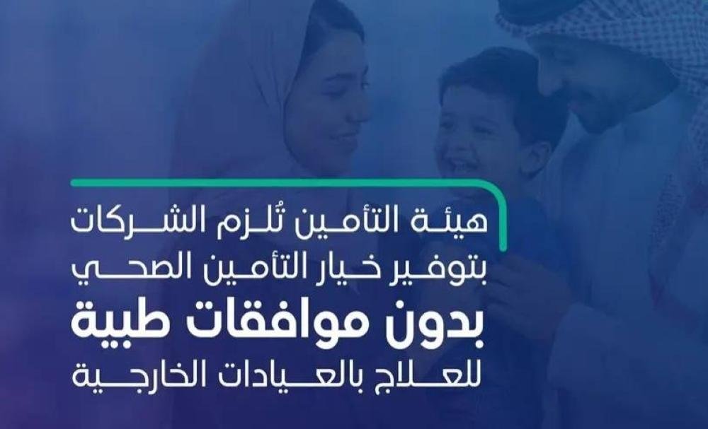 إطلاق منتج تأمين صحي جديد دون موافقات مسبقة للعيادات الخارجية