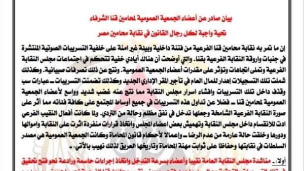 تسريبات صوتية تشعل أزمة داخل نقابة محامي قنا.. مطالب بتحقيق عاجل