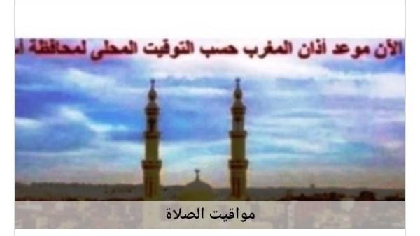 مواقيت الصلاة في أسوان اليوم الخميس 30-7-2026