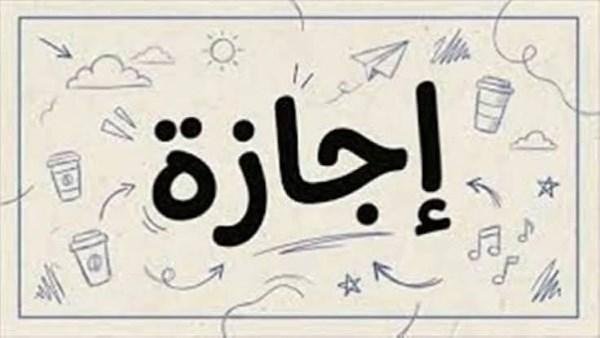 أول إجازة رسمية في أغسطس 2026.. هل تمتد إلى 3 أيام متتالية؟